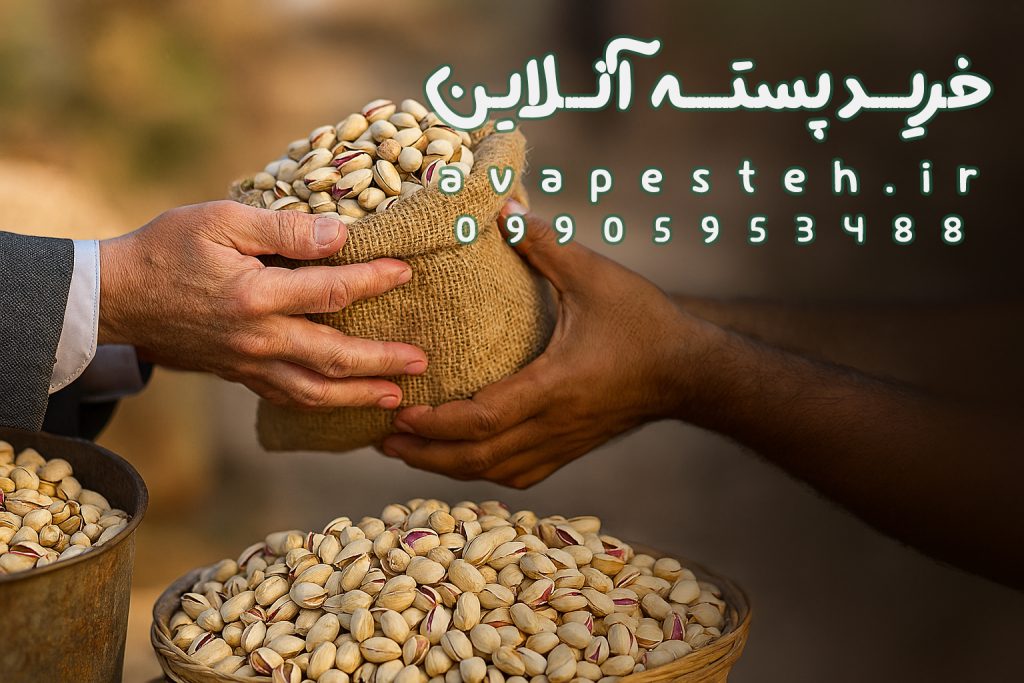 خرید پسته - فروش پسته